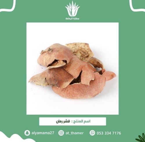 قشر رمان