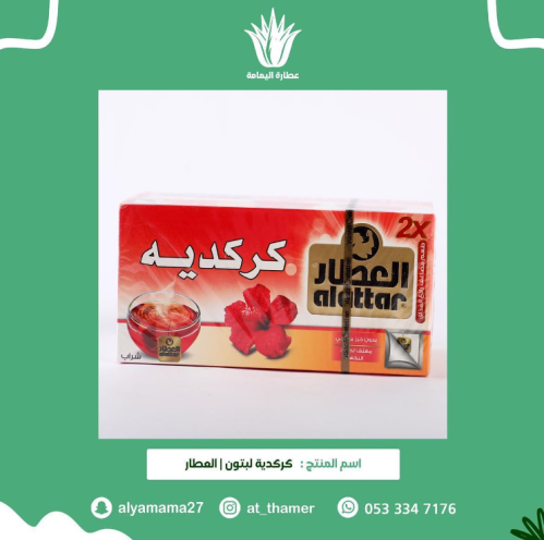 كركديه لبتون / العطار