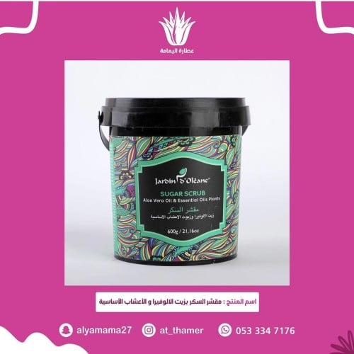 مقشر السكر بزيت الالوفيرا والاعشاب