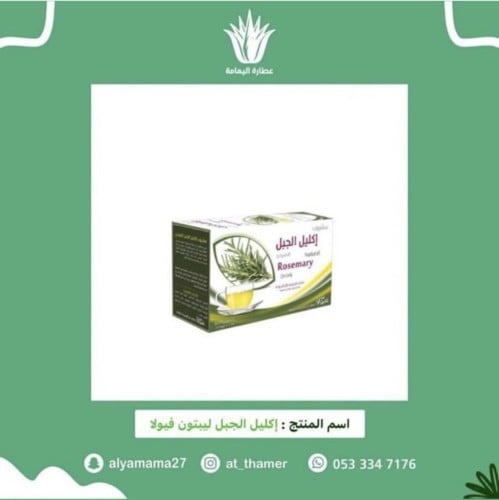 اكليل الجبل ليبتون / فيولا