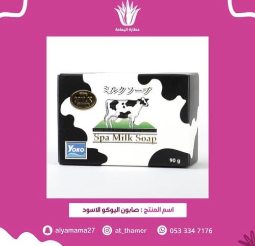 صابون اليوكو الاسود