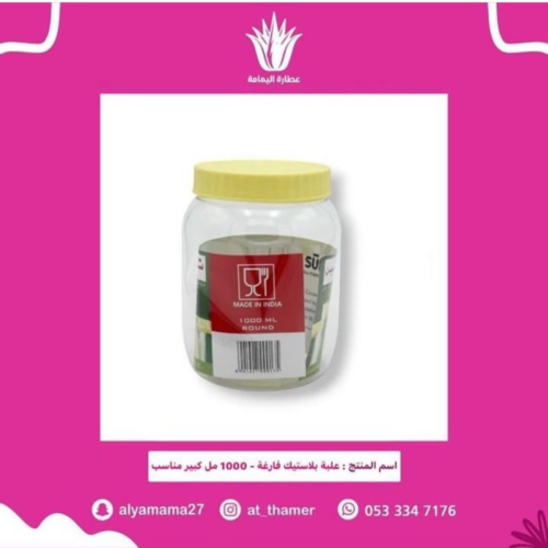 علبة بلاستيك فارغة - 1000 مل