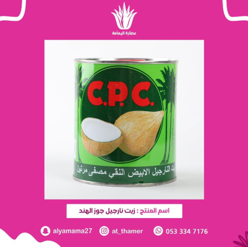 زيت نارجيل جوز الهند