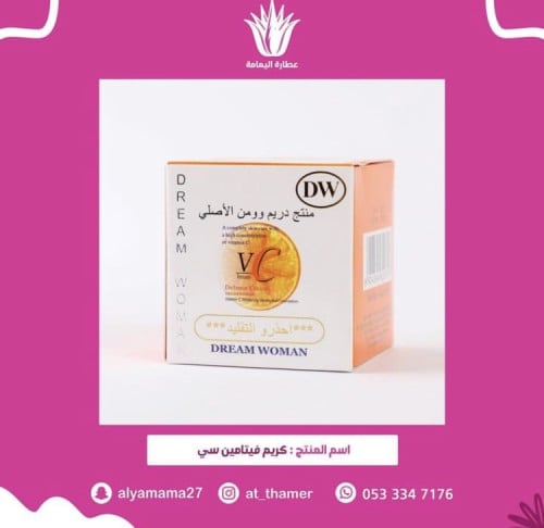 كريم فيتامين سي