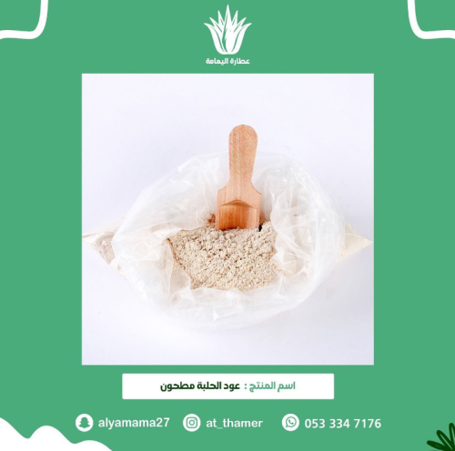 عود حلبه مطحون