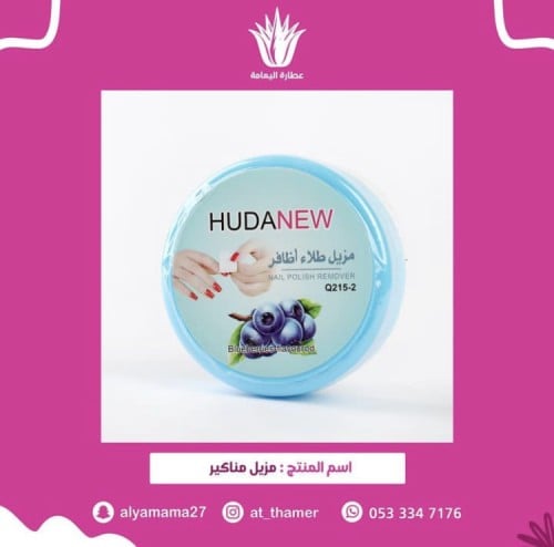 مزيل مناكير / مناديل
