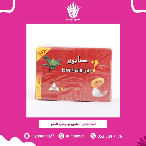 صابون فريجنتي الأحمر