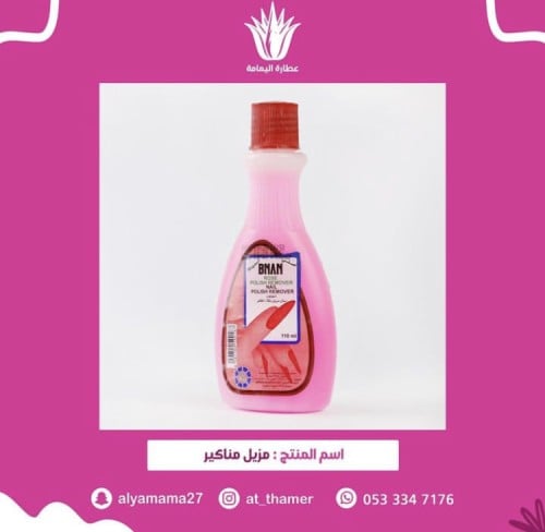 مزيل مناكير