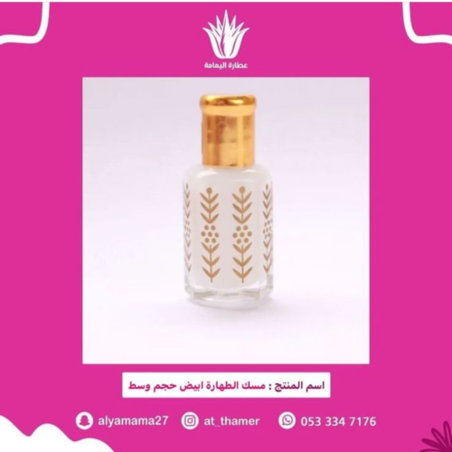 مسك أبيض - وسط