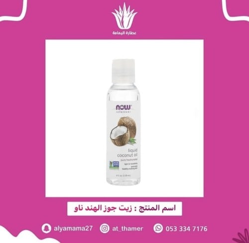 زيت جوز الهند ناو