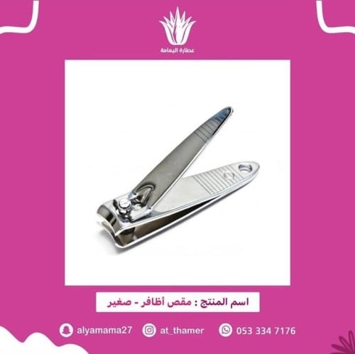 مقص أظافر / صغير