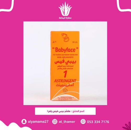 مقشر بيبي فيس رقم 1