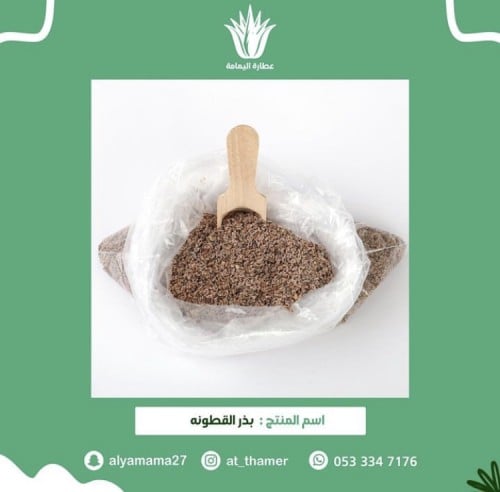 بذر قطونه / سيليوم / اسبغول / عضوي