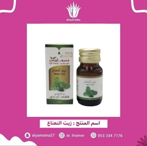 زيت النعناع لجميع الإستخدامات