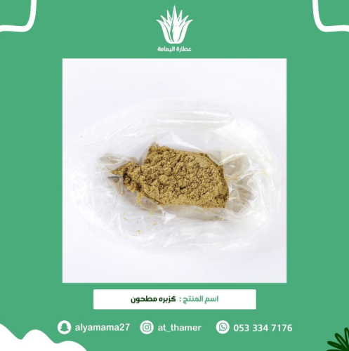 كزبرة مطحون