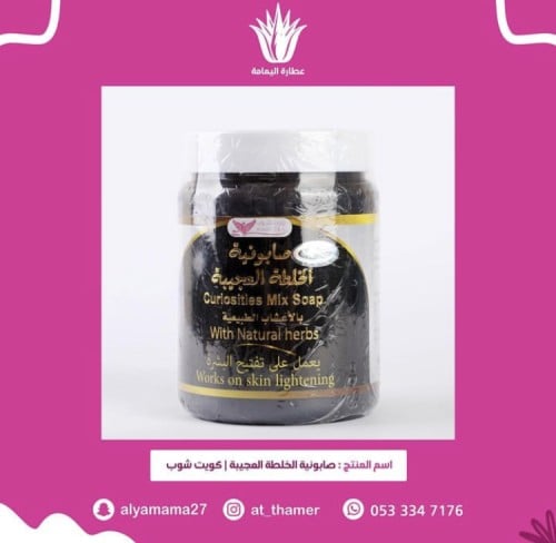 صابونيه الخلطه العجيبه / كويت شوب