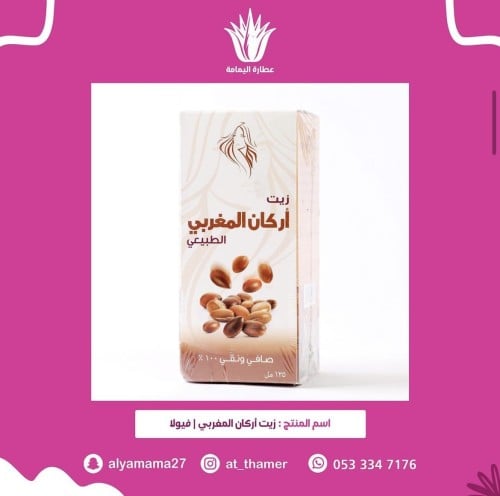 زيت اركان مغربي / فيولا