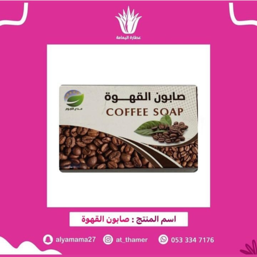 صابون القهوة