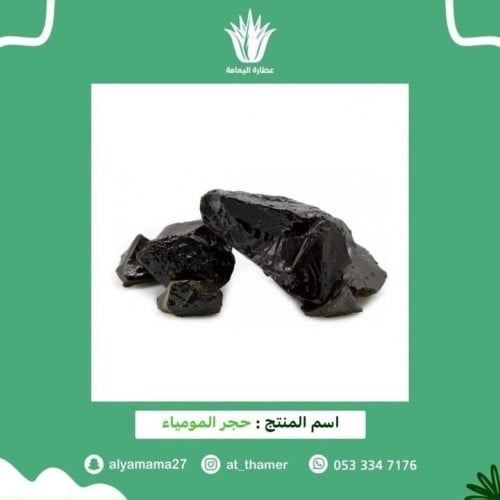 حجر المومياء