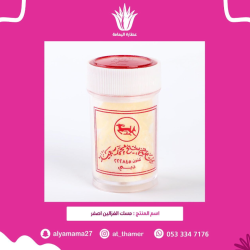 مسك الغزالين أصفر