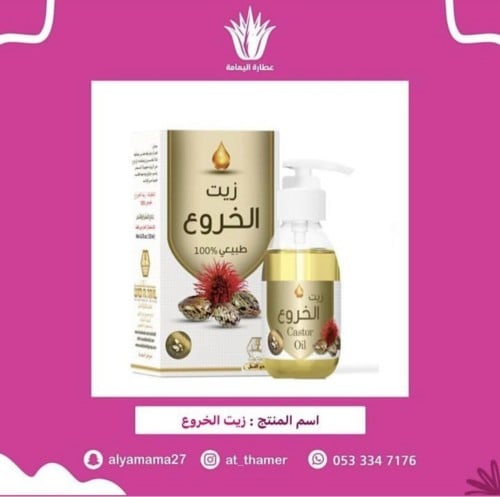 زيت الخروع وادي النحل