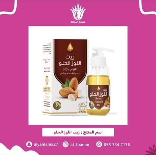 زيت اللوز الحلو / وادي النحل