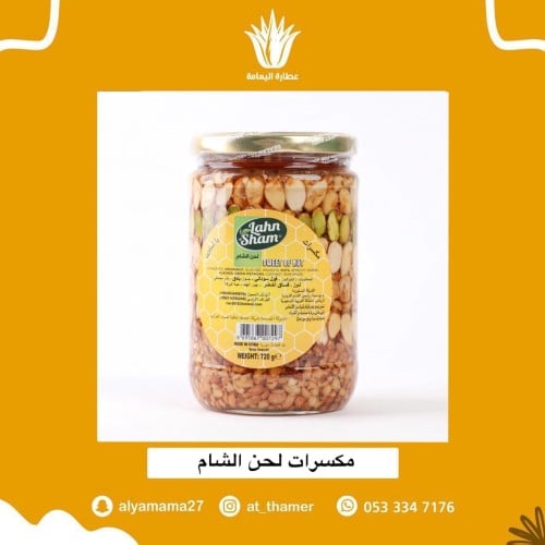 عسل مكسرات لحن الشام للتسمين