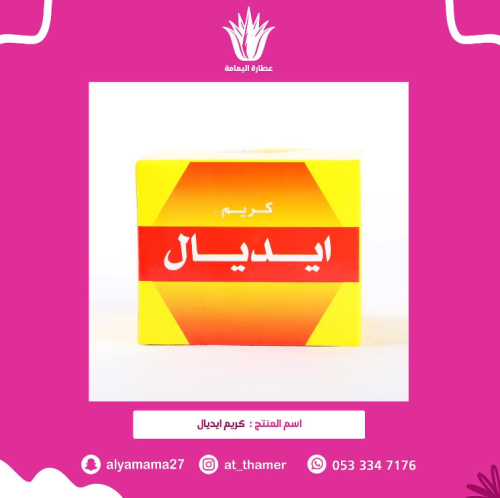 كريم ايديال