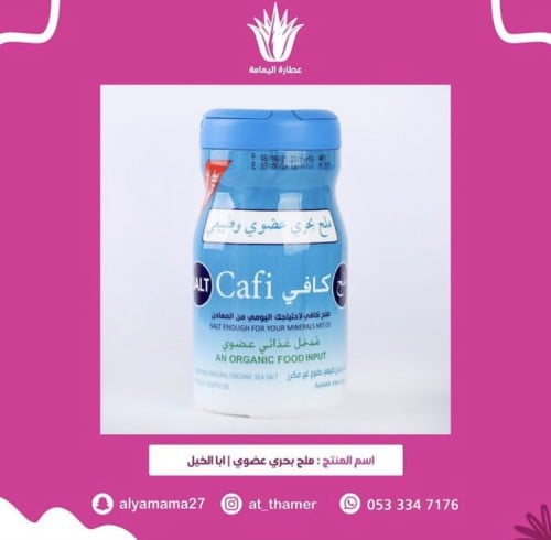 ملح بحري عضوي | ابا الخيل