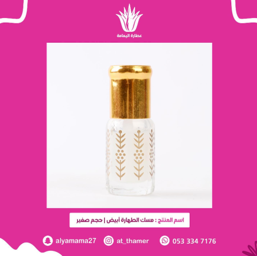 مسك الطهارة العرائس الأبيض - صغير