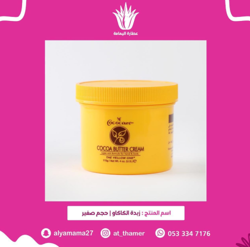 زبدة الكاكاو / حجم صغير