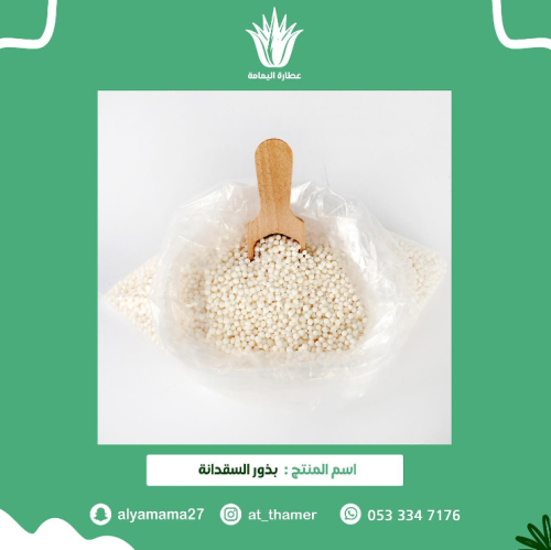 بذور السقدانة