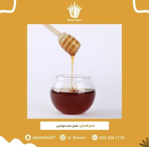 عسل سدر دوعني