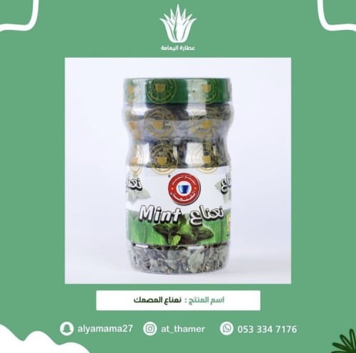 نعناع المصمك