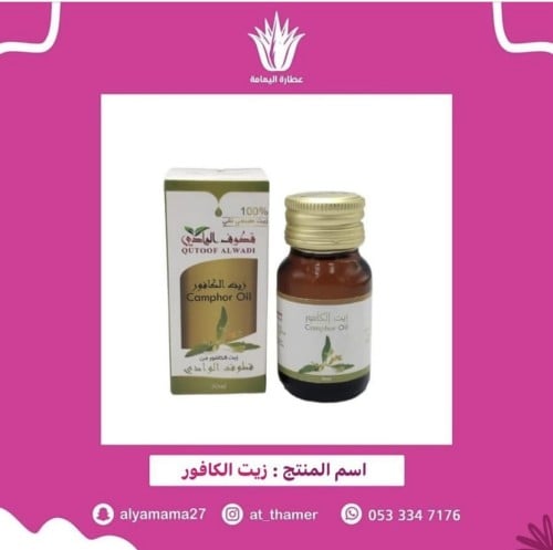 زيت الكافور لجميع الإستخدامات
