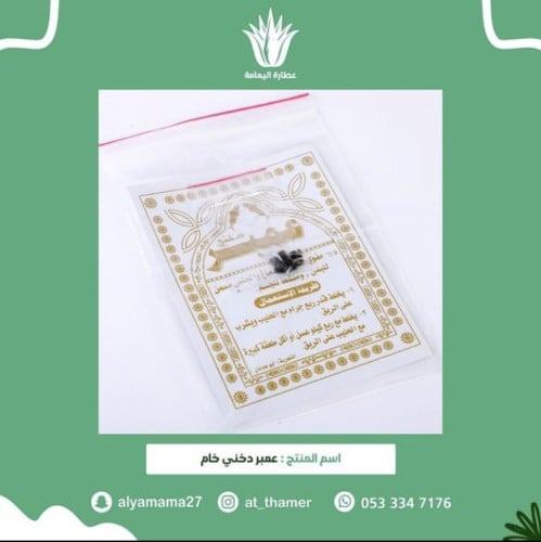 عنبر دخني خام