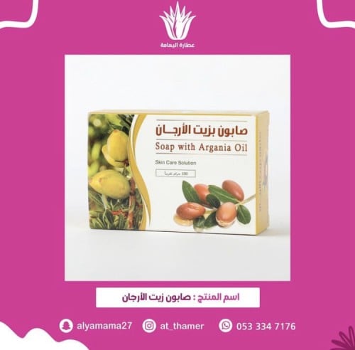 صابون زيت الارجان