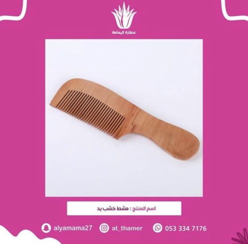 مشط خشب يد