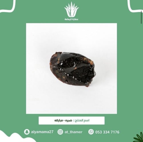 صبرة-مباركة