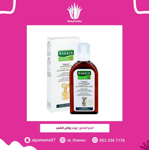 زيت رواش للشعر
