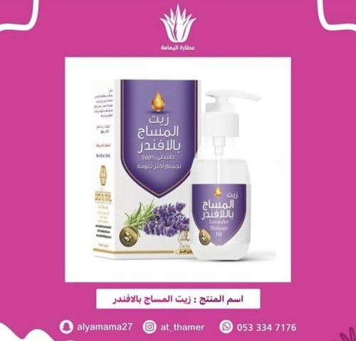 زيت مساج اللافندر / وادي النحل