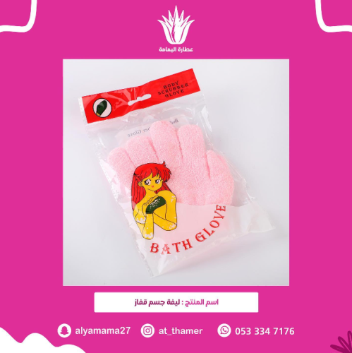 ليفة جسم قفاز