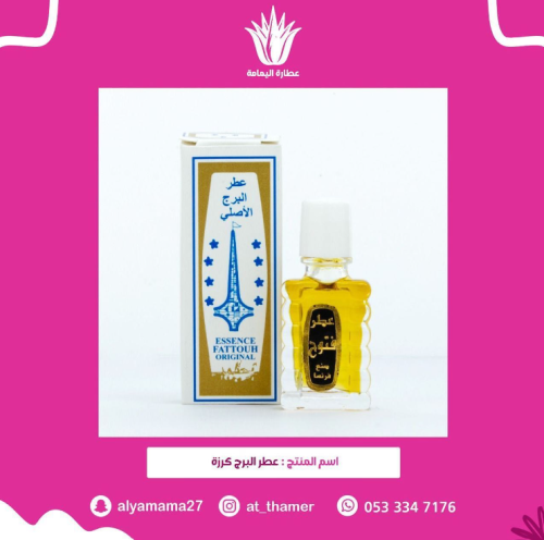 عطر البرج كرزة