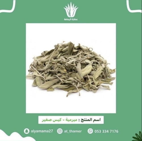 ميرمية كيس صغير