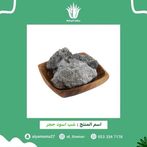 شب اسود حجر