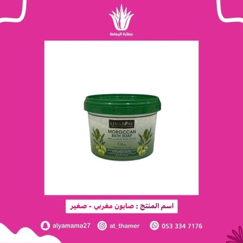 صابون مغربي بوتيك / صغير