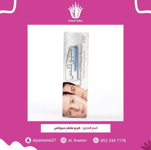 كريم مقشر سبوتلس