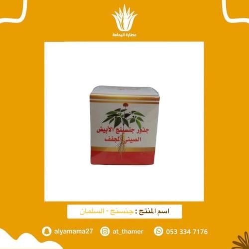 جنسنج - السلمان 10 جرام