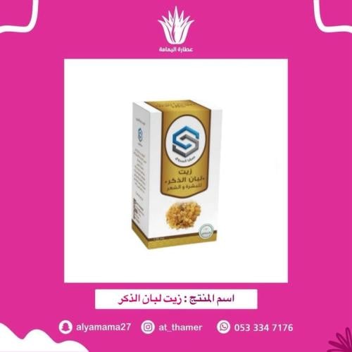 زيت لبان الذكر - صفا المروج