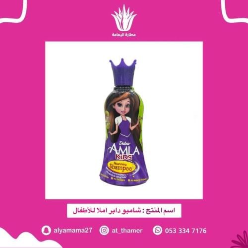 شامبو دابر املا للأطفال